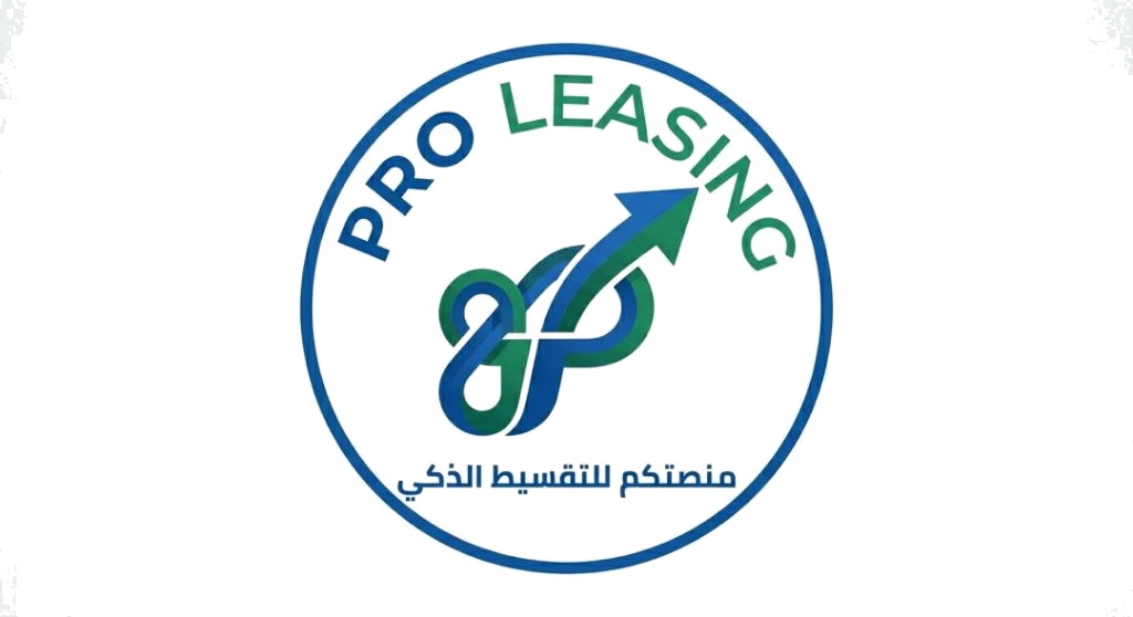 PRO LEASING — منصتكم للتقسيط الذكي
