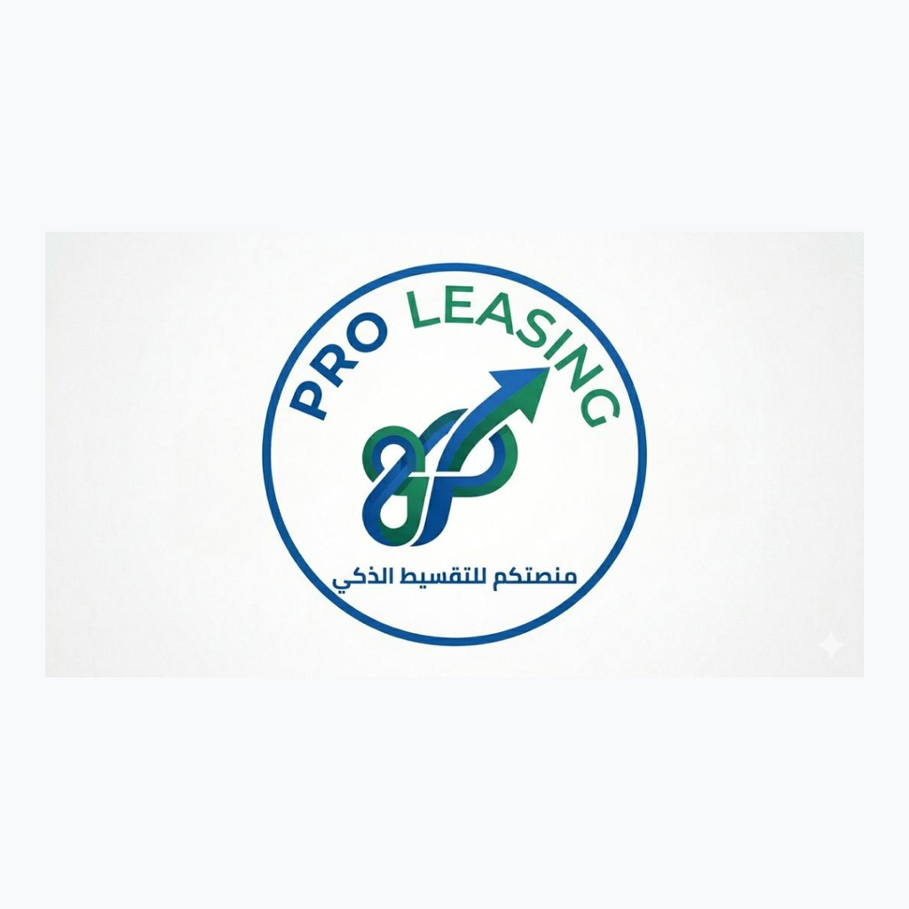 PRO LEASING — منصتكم للتقسيط الذكي